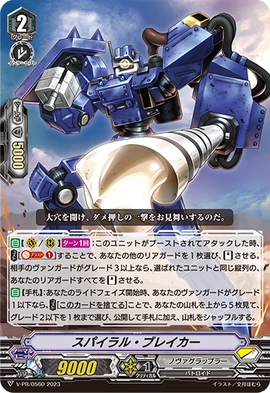 Spiral Breaker | Cardfight!! Vanguard Wiki | Fandom