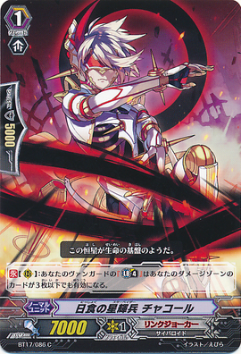 Eclipse Star Vader Charcoal Cardfight Vanguard Wiki Fandom