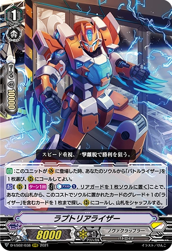 Card Gallery Laptriaraizer Cardfight Vanguard Wiki Fandom