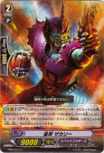 Fierce Leader, Zachary | Cardfight!! Vanguard Wiki | Fandom
