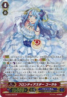 Frontier Star, Coral | Cardfight!! Vanguard Wiki | Fandom