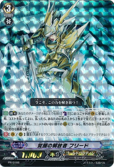 Awakening Liberator, Freed | Cardfight!! Vanguard Wiki | Fandom