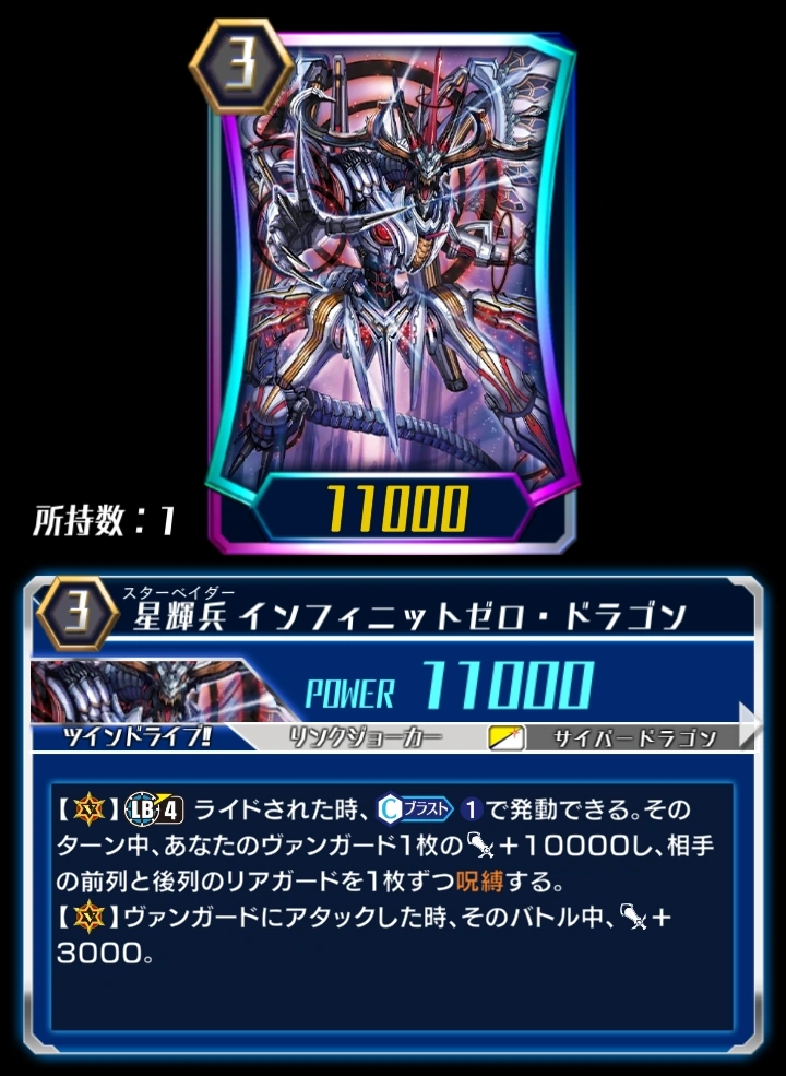Star Vader Infinite Zero Dragon Zero Cardfight Vanguard Wiki Fandom