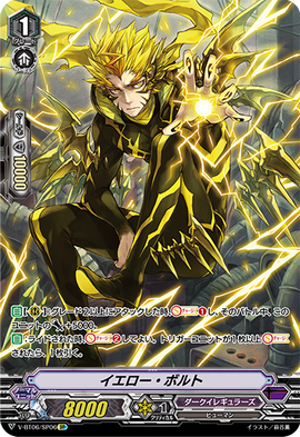 Yellow Bolt (V Series) | Cardfight!! Vanguard Wiki | Fandom