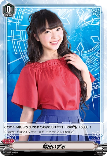 ヴァンガード 橘田いずみ　クイックシールド ヴァンガード 橘田いずみ クイックシールド 鼎センカ (かなえせんか)と