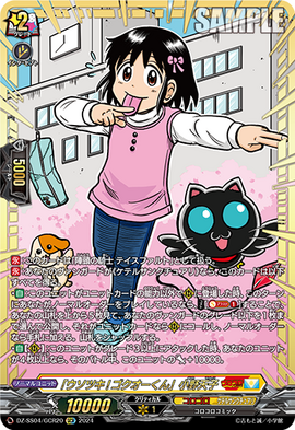「ウソツキ！ゴクオーくん！」小野天子 GCR うそつき！ゴクオーくん 小野天子 gcr - メルカリ