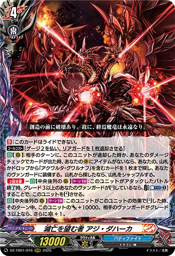 Yearner of Extinction, Azi Dahaka | Cardfight!! Vanguard Wiki | Fandom