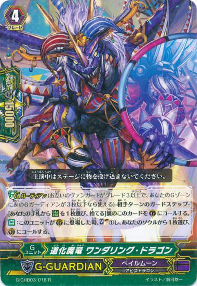 Jester Demonic Dragon, Wandering Dragon | Cardfight!! Vanguard 