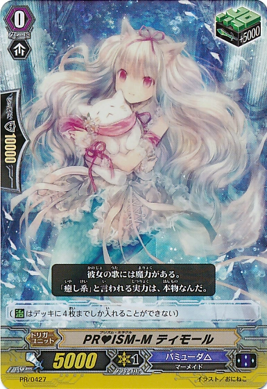 い状態A PR♥ISM-P ケルト MSP PR♥ISM-Miracle, Timor | Cardfight!! Vanguard Wiki | Fandom