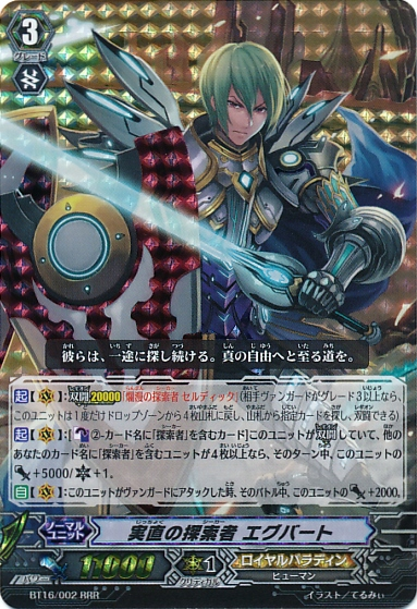 Forthright Seeker, Egbert | Cardfight!! Vanguard Wiki | Fandom