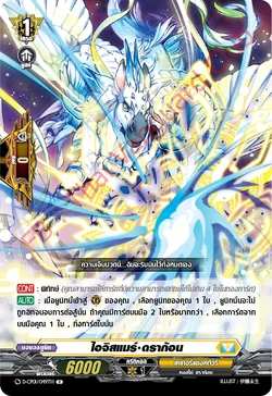 Card Gallery:Aegismare Dragon | Cardfight!! Vanguard Wiki | Fandom