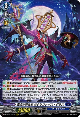 One Who Governs Rituals, Sacrifice Glass | Cardfight!! Vanguard Wiki