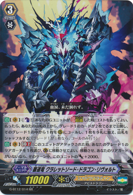Supremacy Dragon Claret Sword Dragon Revolt Cardfight Vanguard Wiki Fandom