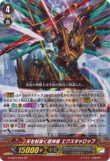 Bravest Peak, X-gallop | Cardfight!! Vanguard Wiki | Fandom