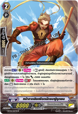 Mischievous Warrior Albino Monkey Mask | Cardfight