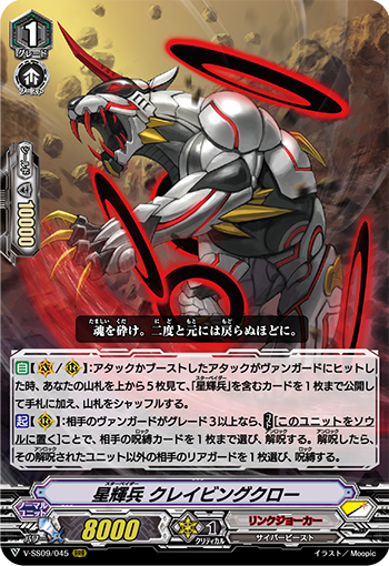 Star-vader, Craving Claw | Cardfight!! Vanguard Wiki | Fandom