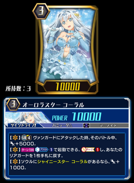 Aurora Star, Coral (ZERO) | Cardfight!! Vanguard Wiki | Fandom