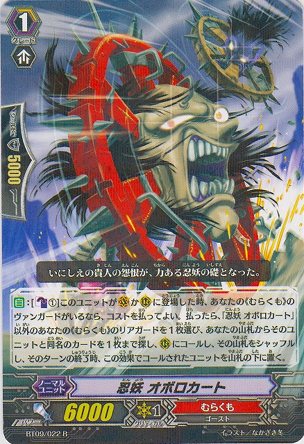 Stealth Fiend, Oboro Cart | Cardfight!! Vanguard Wiki | Fandom