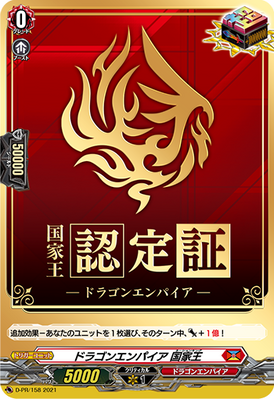Dragon Empire Nation King | Cardfight!! Vanguard Wiki | Fandom