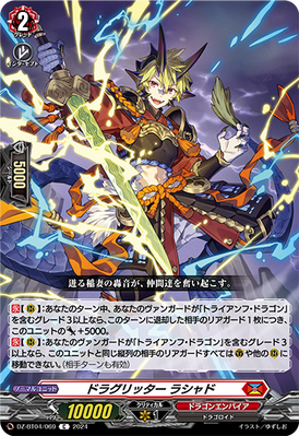 Dragritter, Rashad | Cardfight!! Vanguard Wiki | Fandom