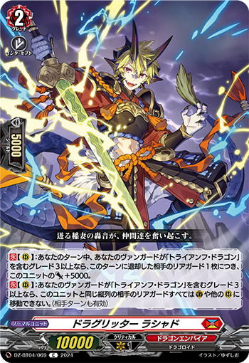 Dragritter, Rashad | Cardfight!! Vanguard Wiki | Fandom