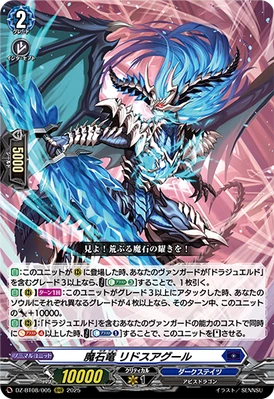 Demonic Stone Dragon, Lithosargour | Cardfight!! Vanguard