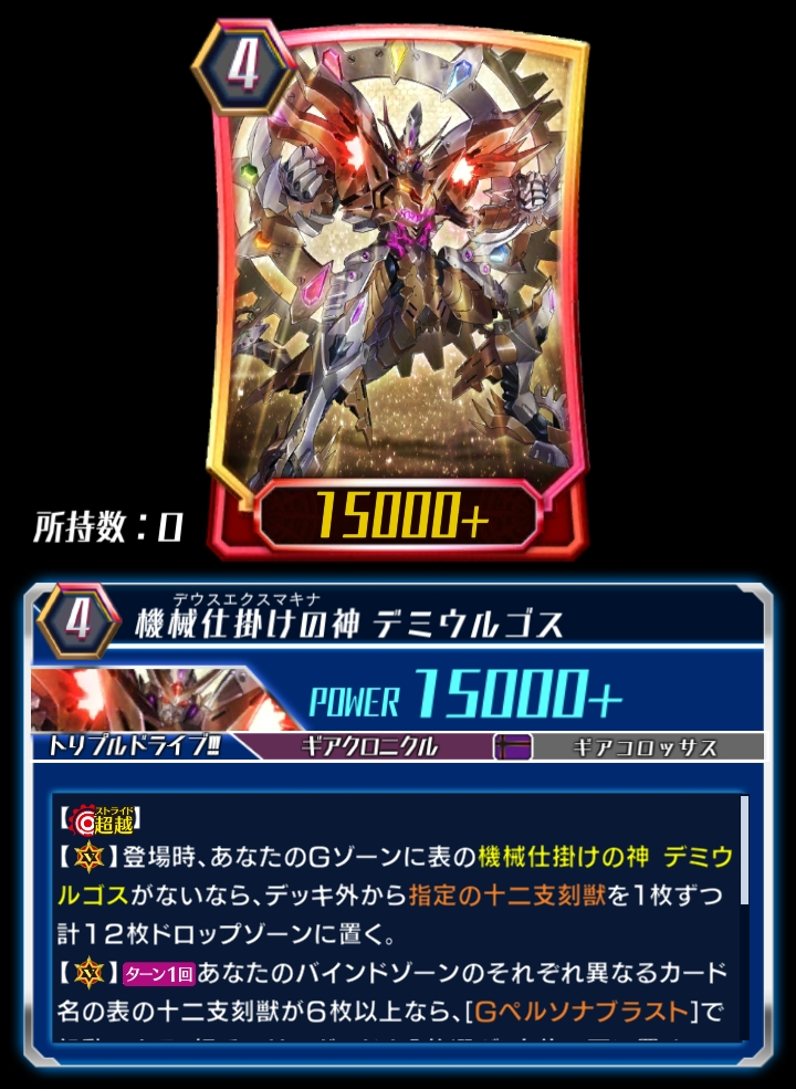 Deus Ex Machina, Demiurge (ZERO) | Cardfight!! Vanguard Wiki