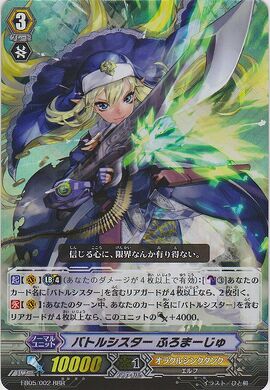 バトルシスターデッキGゾーン大量付き ヘレティックバトルシスターふろまーじゅЯ【RRR】{D-VS05/008