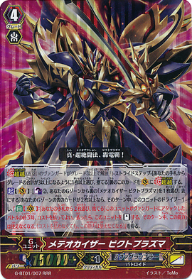 Meteokaiser, Victoplasma | Cardfight!! Vanguard Wiki | Fandom