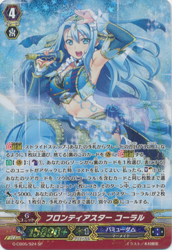 Card Gallery:Frontier Star, Coral | Cardfight!! Vanguard Wiki | Fandom