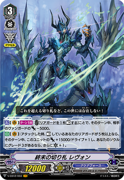 Card Gallery:Last Card, Revonn (V Series) | Cardfight