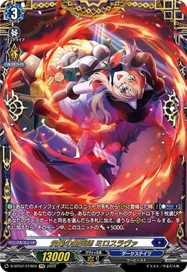 Heat Haze Acrobat, Miroslava | Cardfight!! Vanguard Wiki | Fandom