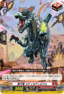 Rushing Dragon, Steel Dilopho | Cardfight!! Vanguard Wiki