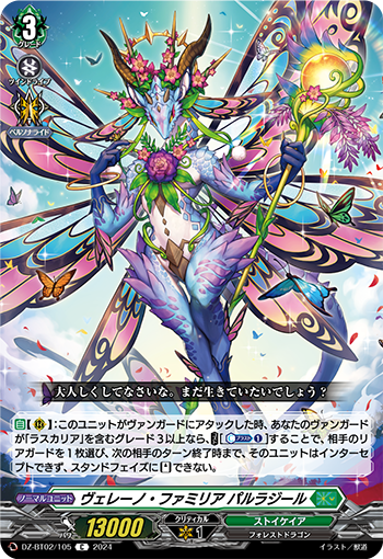 ヴェレーノ・ファミリア　アグリジアス　FFR　ヴァンガード Veleno Famiglia, Fiore | Cardfight!! Vanguard Wiki | Fandom