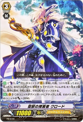 くらうど Sacred Beast Seeker, Claude | Cardfight!! Vanguard Wiki | Fandom