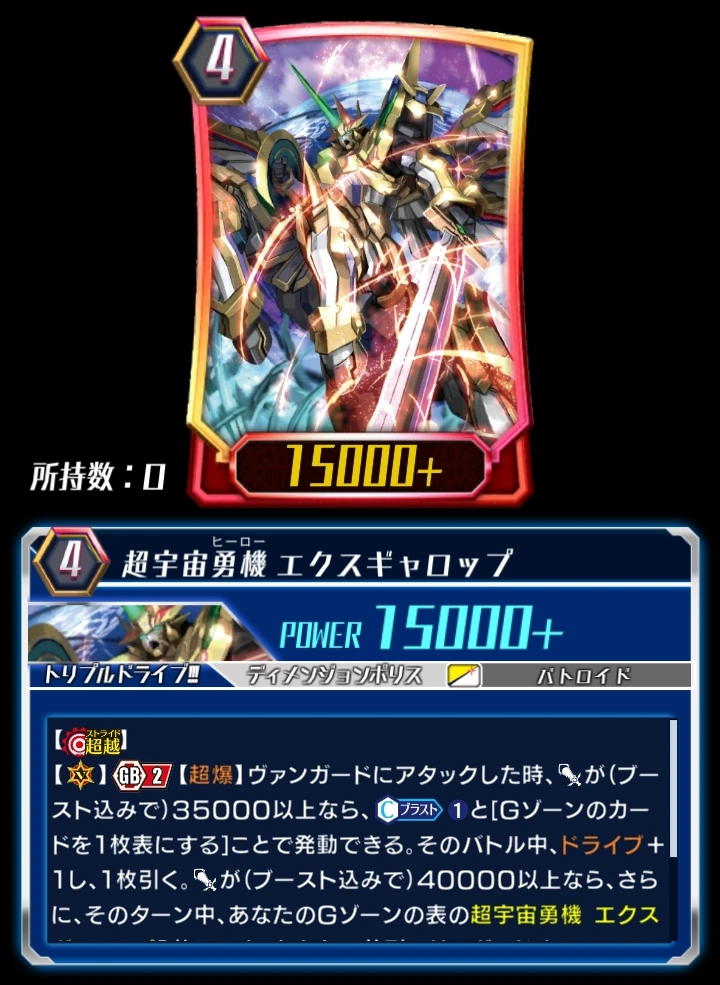 Super Cosmic Hero, Xgallop (ZERO) Cardfight!! Vanguard Wiki Fandom