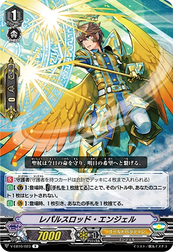ヴァンガード　リクーパレイト・エンジェル fr 4枚 FR リクーパレイト・エンジェル(FR仕様) 買取 | DPR/401〜DPR