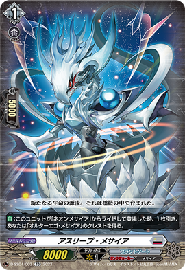 Asleep Messiah (D Series) | Cardfight!! Vanguard Wiki | Fandom