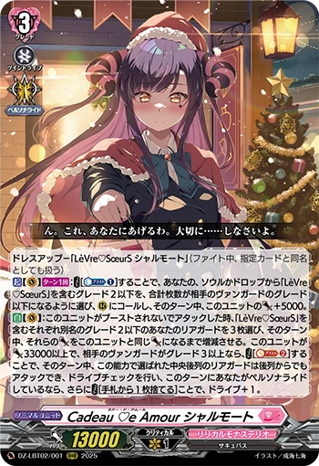 Cadeau ♡e Amour, Charmout | Cardfight!! Vanguard Wiki | Fandom