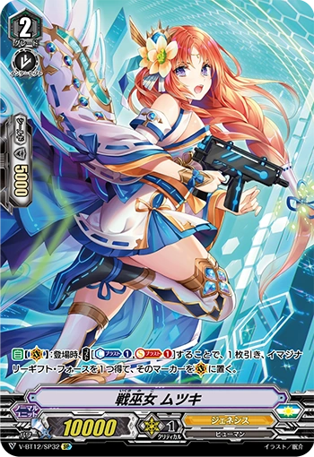 Battle Maiden, Mutsuki | Cardfight!! Vanguard Wiki | Fandom