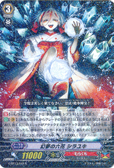 Six Flowers of Phantasms, Shirayuki | Cardfight!! Vanguard Six Flowers of Phantasms, Shirayuki | Cardfight!! Vanguard