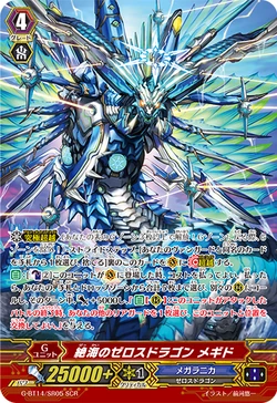 Card Gallery:Zeroth Dragon of Distant Sea, Megiddo | Cardfight