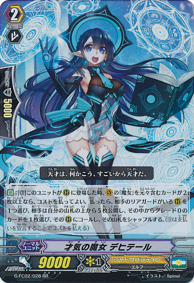 Witch of Intelligence, Dehtail | Cardfight!! Vanguard Wiki Witch of Intelligence, Dehtail | Cardfight!! Vanguard Wiki