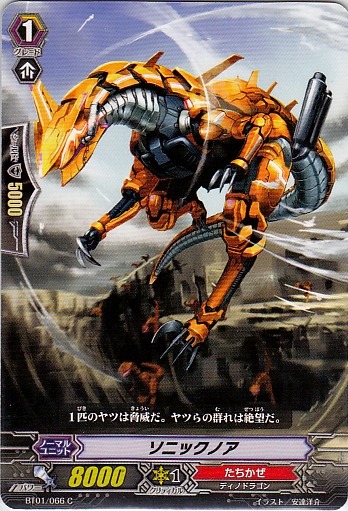 Sonic Noa - V-SS09/062EN - RRR - Other Trading Card Games » Cardfight!! Vanguard Singles » V-SS09: Revival Collection - The Side Deck - Gaming Cafe