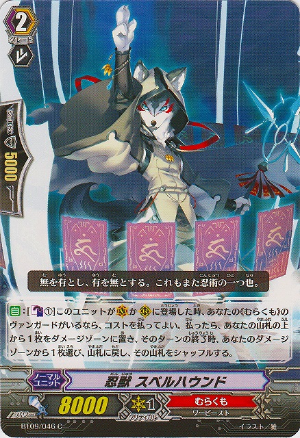 Stealth Beast, Spell Hound | Cardfight!! Vanguard Wiki | Fandom