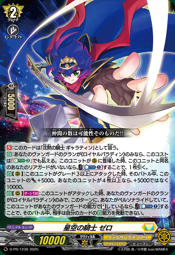 Starry Sky Knight, Zero | Cardfight!! Vanguard Wiki | Fandom