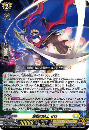 Starry Sky Knight, Zero | Cardfight!! Vanguard Wiki | Fandom