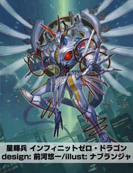Star Vader Infinite Zero Dragon V Series Cardfight Vanguard Wiki Fandom Star Vader Infinite Zero Dragon V Series Cardfight Vanguard Wiki Fandom
