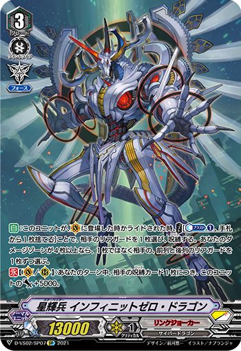 Star-vader, Infinite Zero Dragon (V Series) | Cardfight