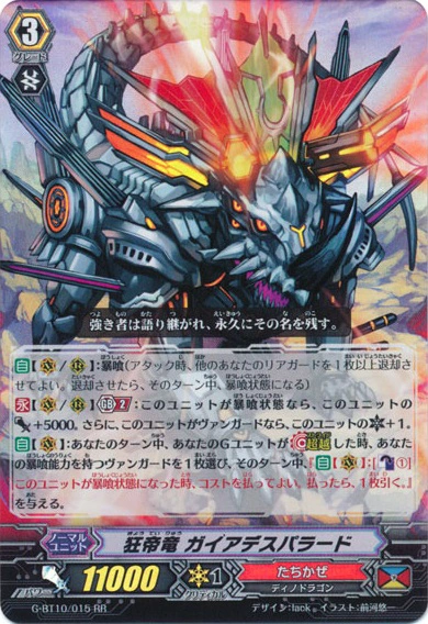 KOTA] GLAY DESPERADO Ⅳ TAKARA TOMY Death Quetzalcoatl 125RDF